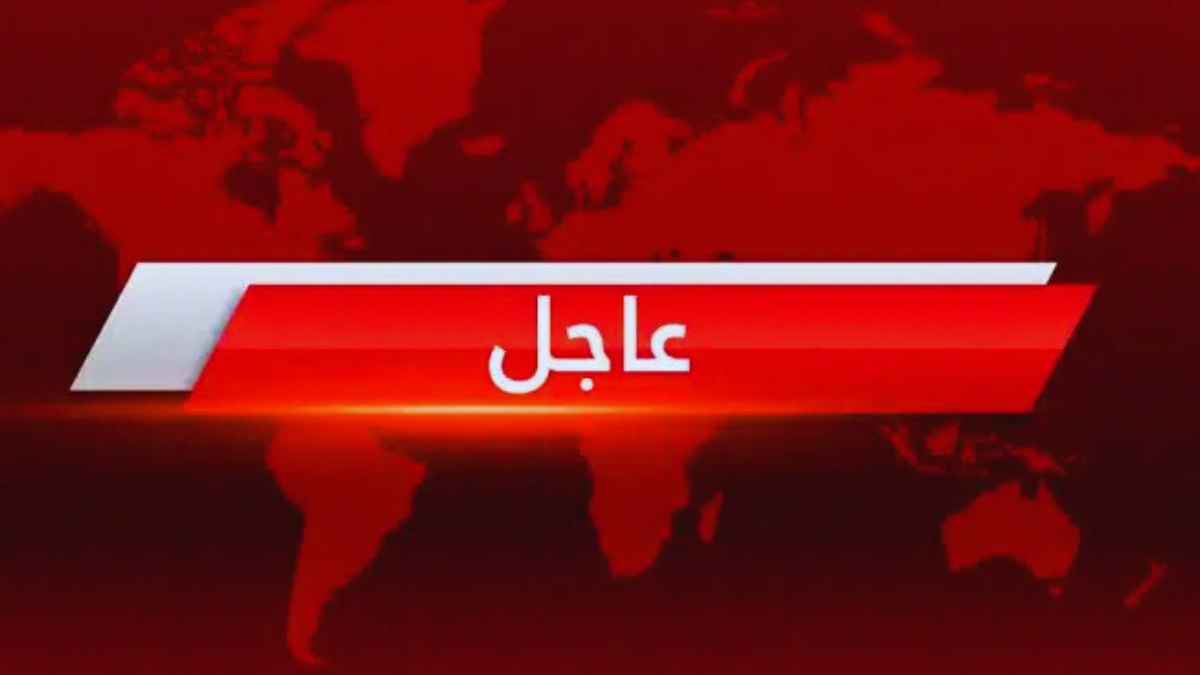 عاجل